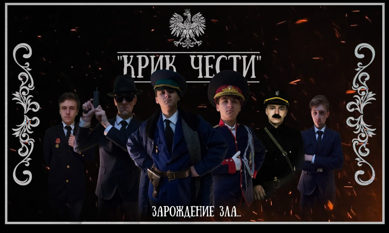 Постер фильма «Крик Чести»